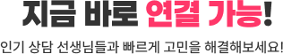 운세 상담 전문가